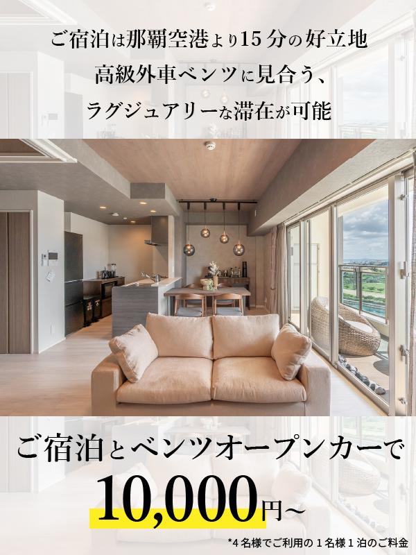 ベンツのオープンカー付き 那覇オーシャンビュー|Casa de Boss(高級民泊)
