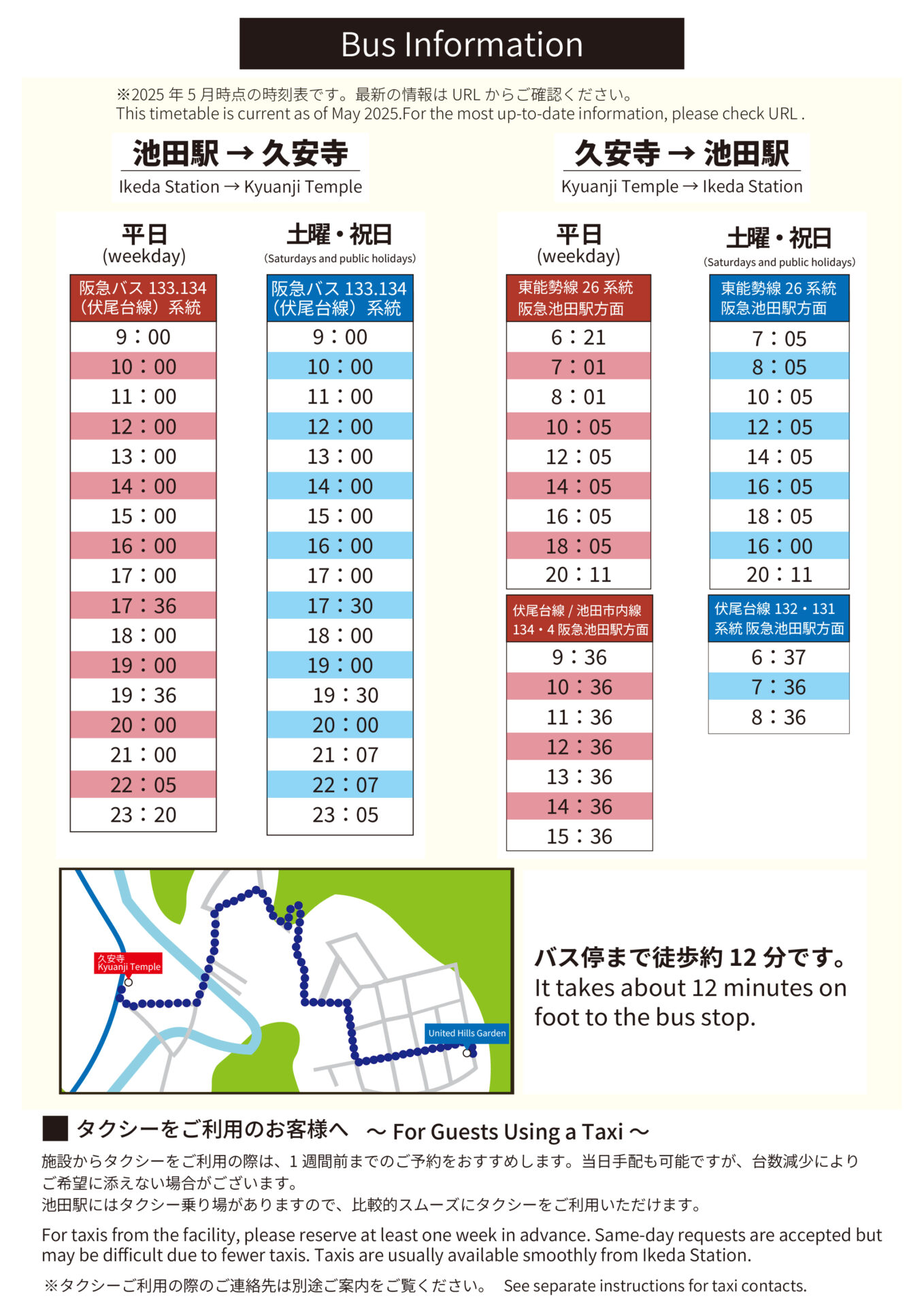 バス案内