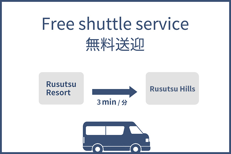無料送迎バス